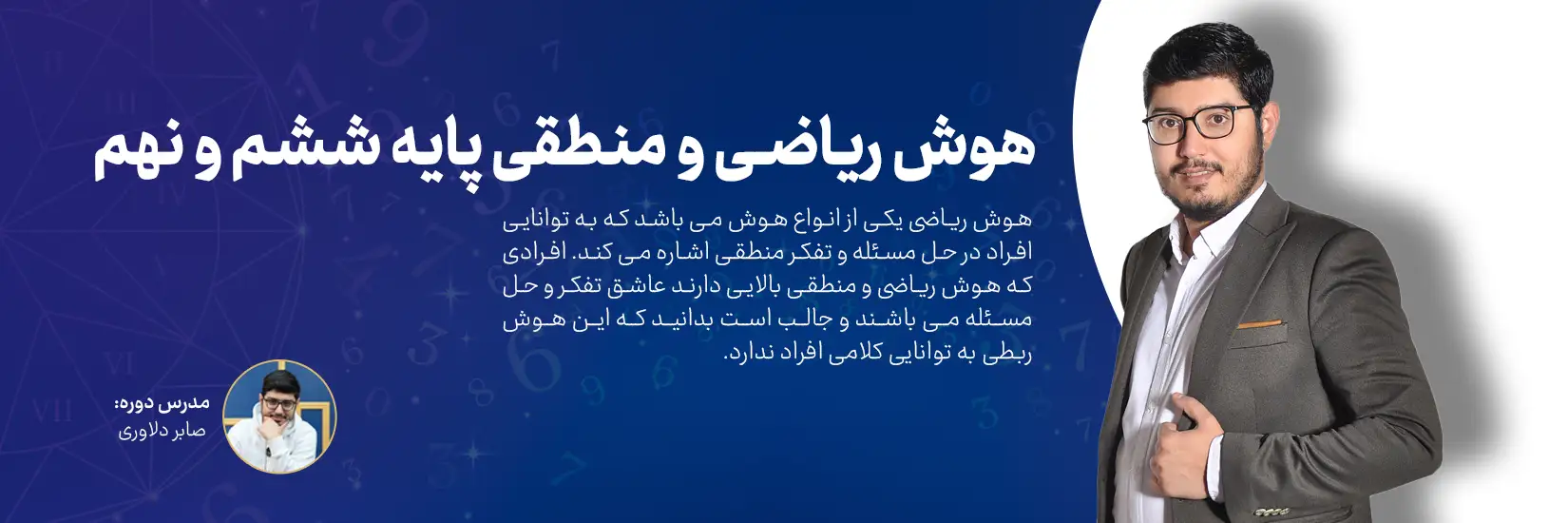 هوش ریاضی copy