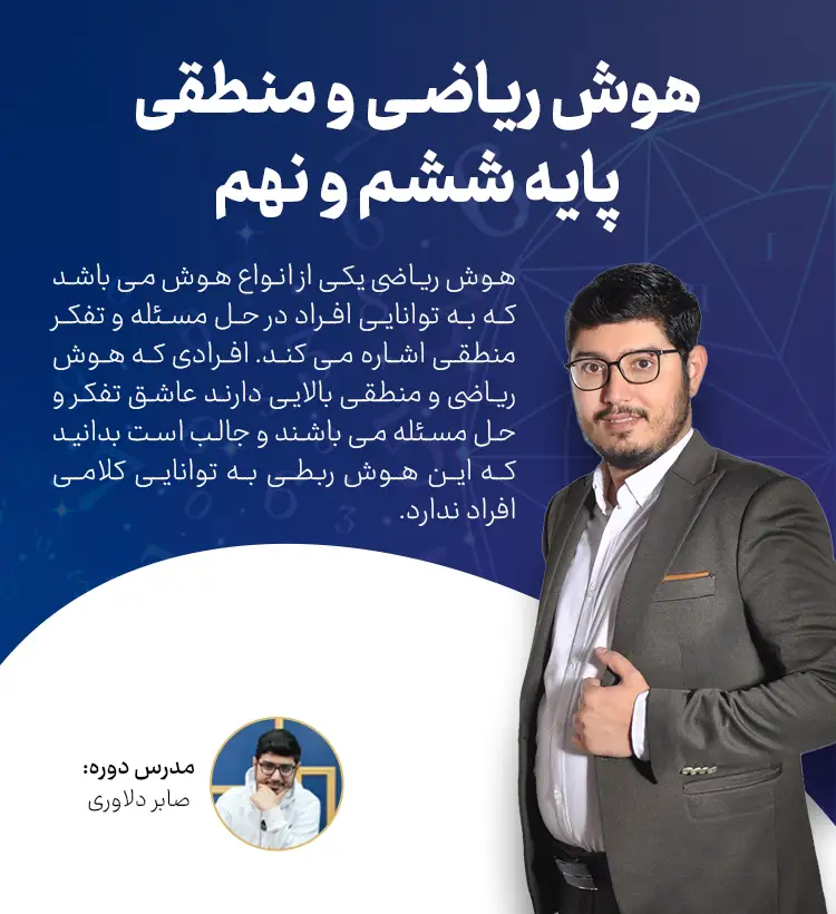 هوش ریاضی موبایل copy