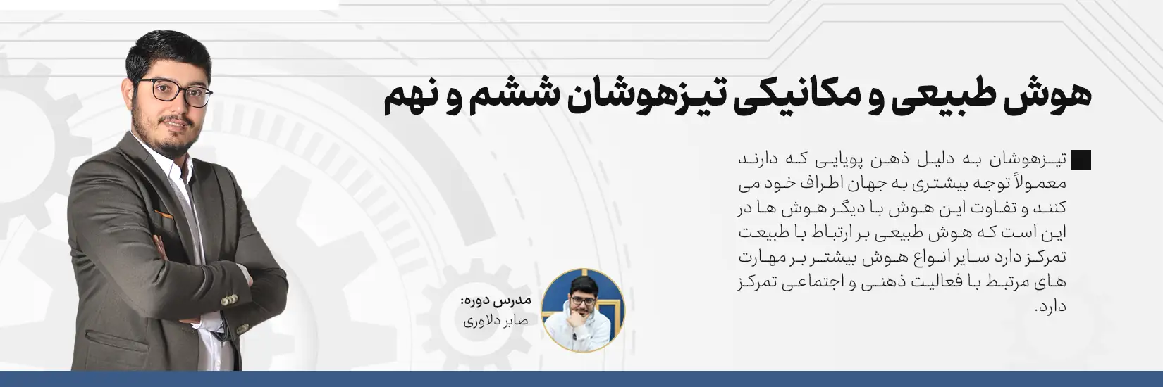 هوش مکانیکی copy