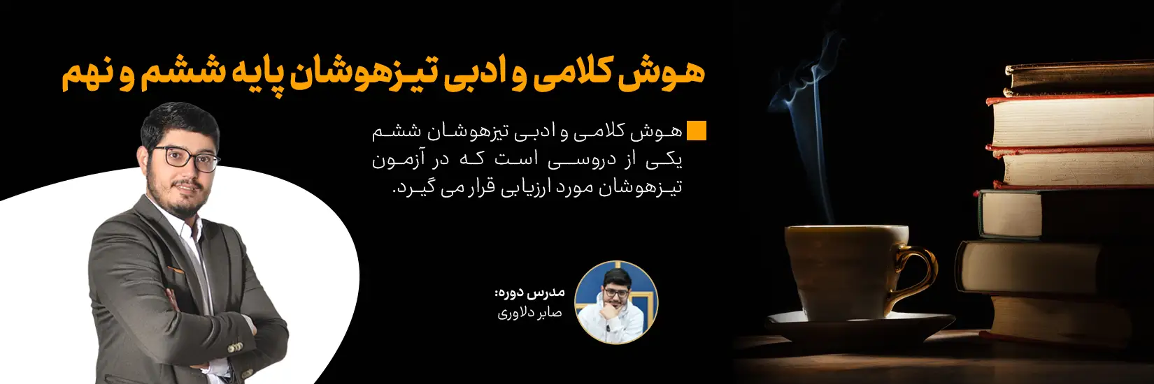 هوش کلامی copy