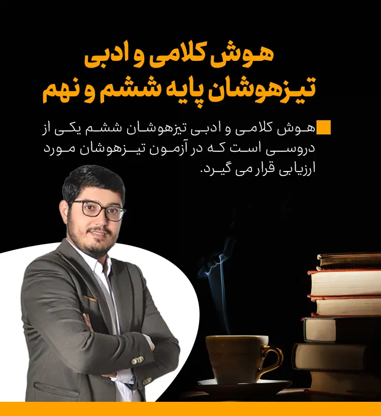 هوش کلامی موبایل copy